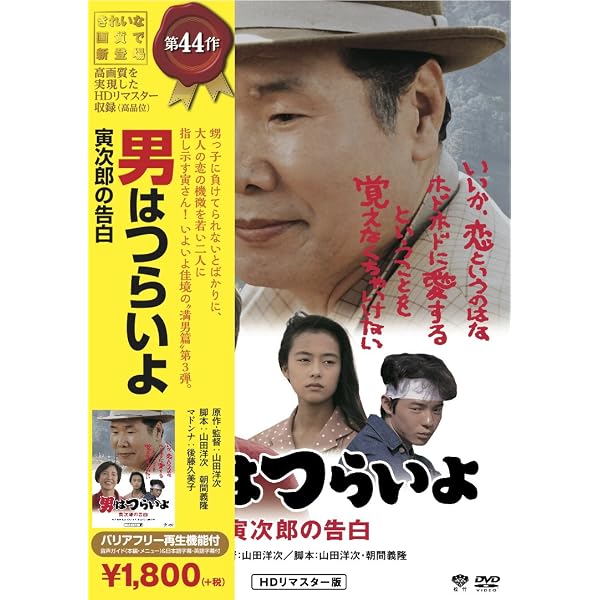Amazon.co.jp: 男はつらいよ 寅次郎物語 [レンタル落ち] : 渥美清